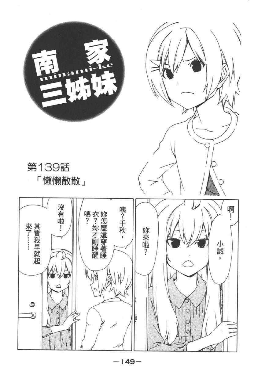 《南家三姊妹》漫画 07卷