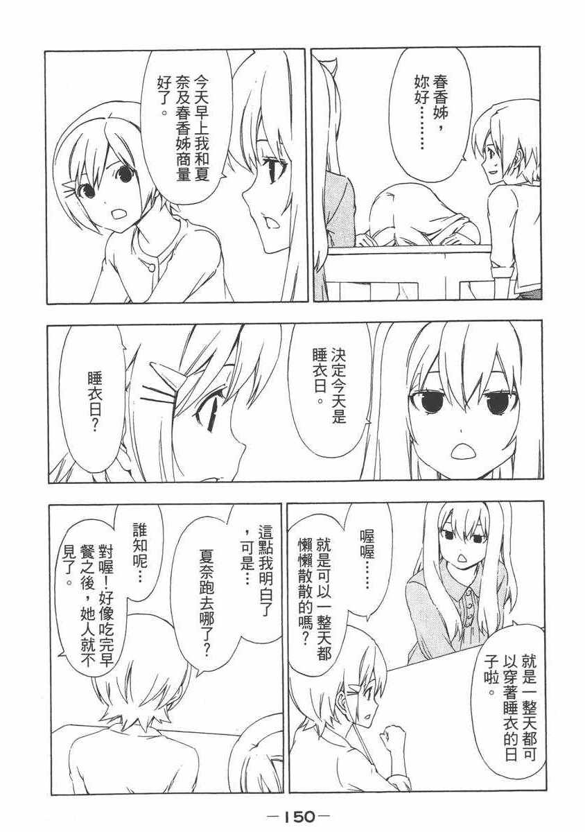 《南家三姊妹》漫画 07卷