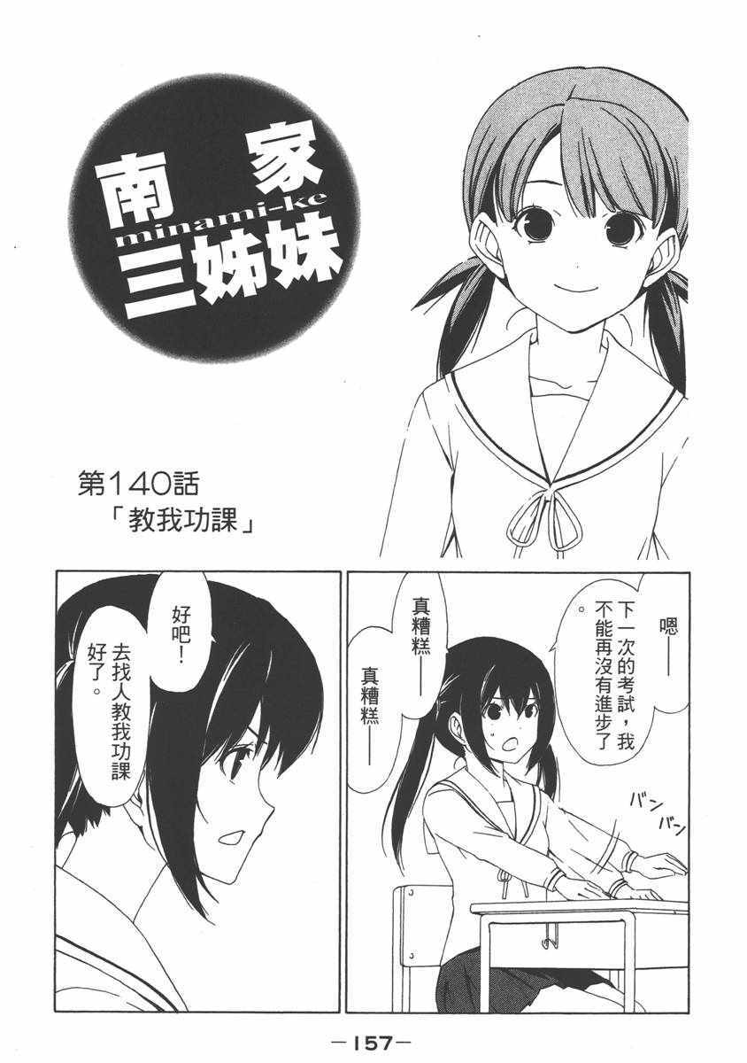 《南家三姊妹》漫画 07卷