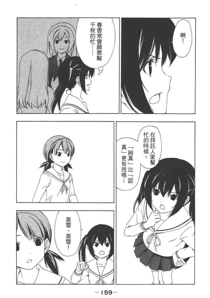 《南家三姊妹》漫画 07卷