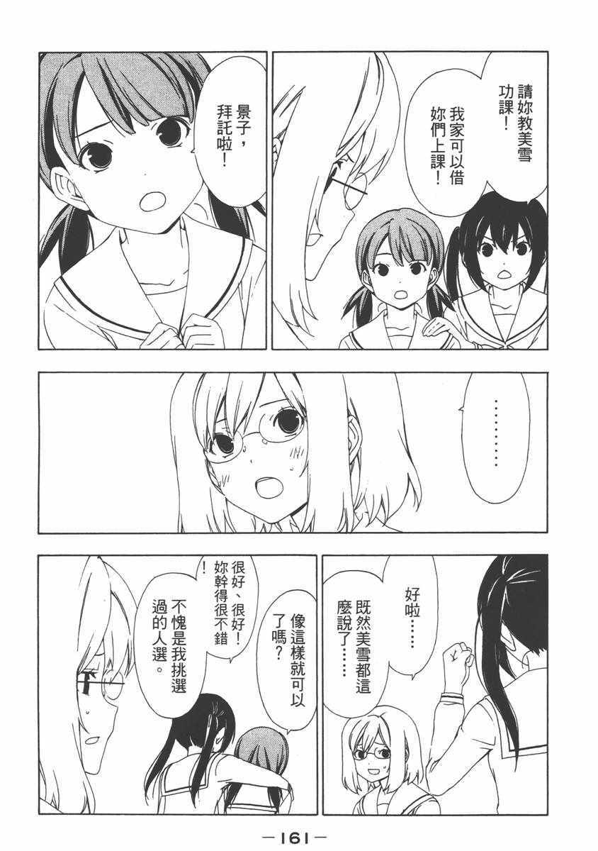 《南家三姊妹》漫画 07卷