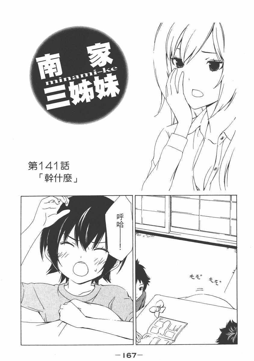 《南家三姊妹》漫画 07卷