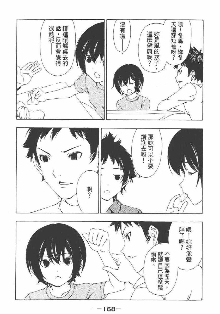 《南家三姊妹》漫画 07卷