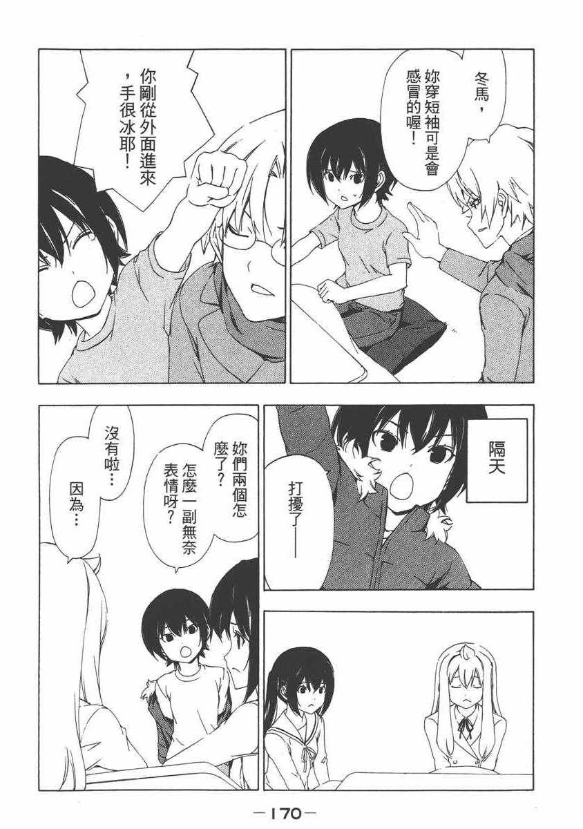 《南家三姊妹》漫画 07卷