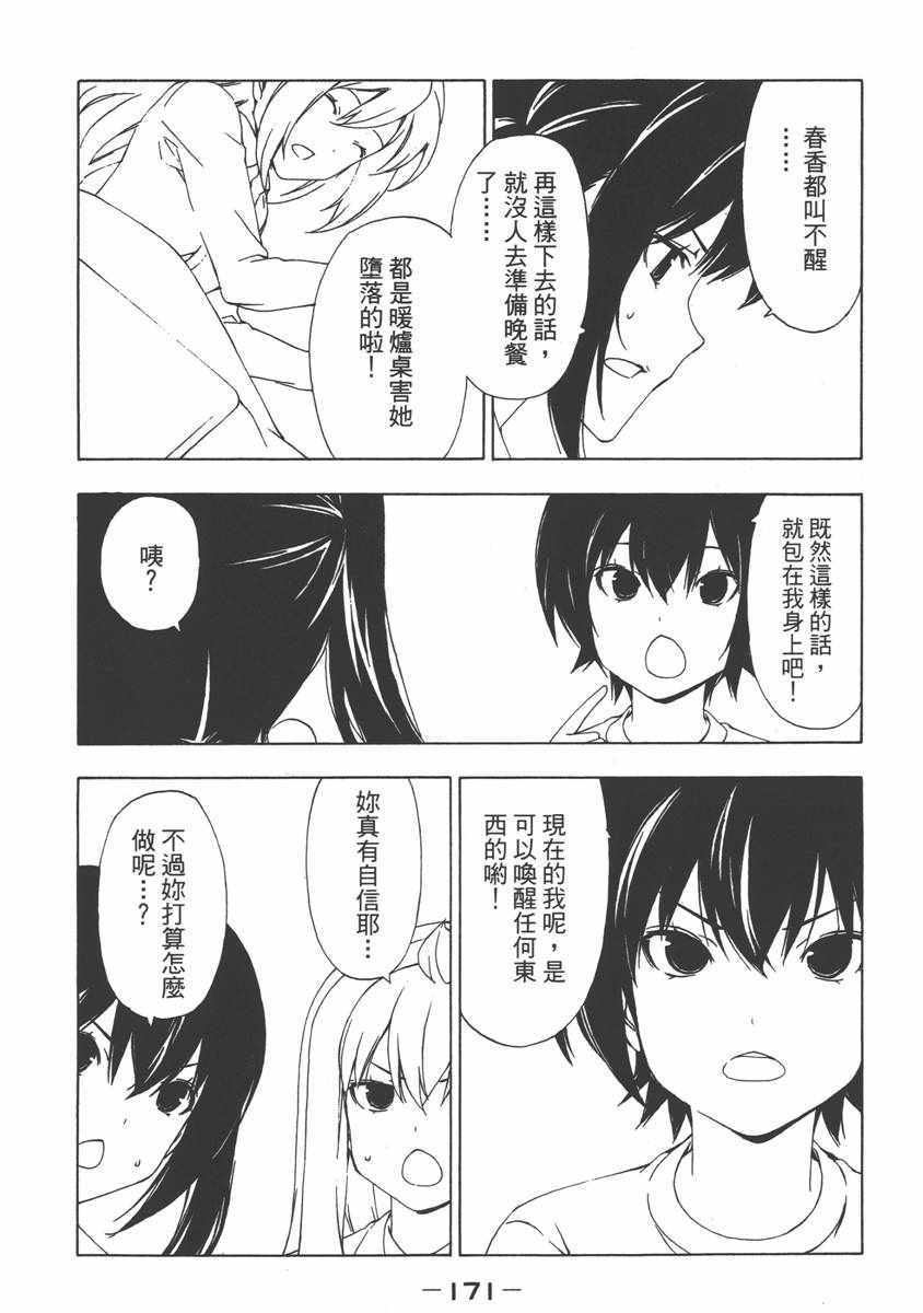 《南家三姊妹》漫画 07卷