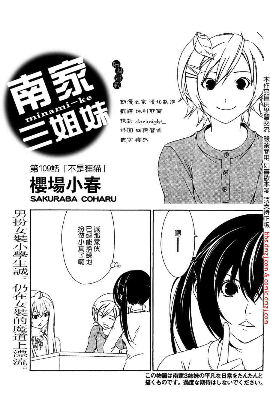 《南家三姊妹》漫画 108-111集