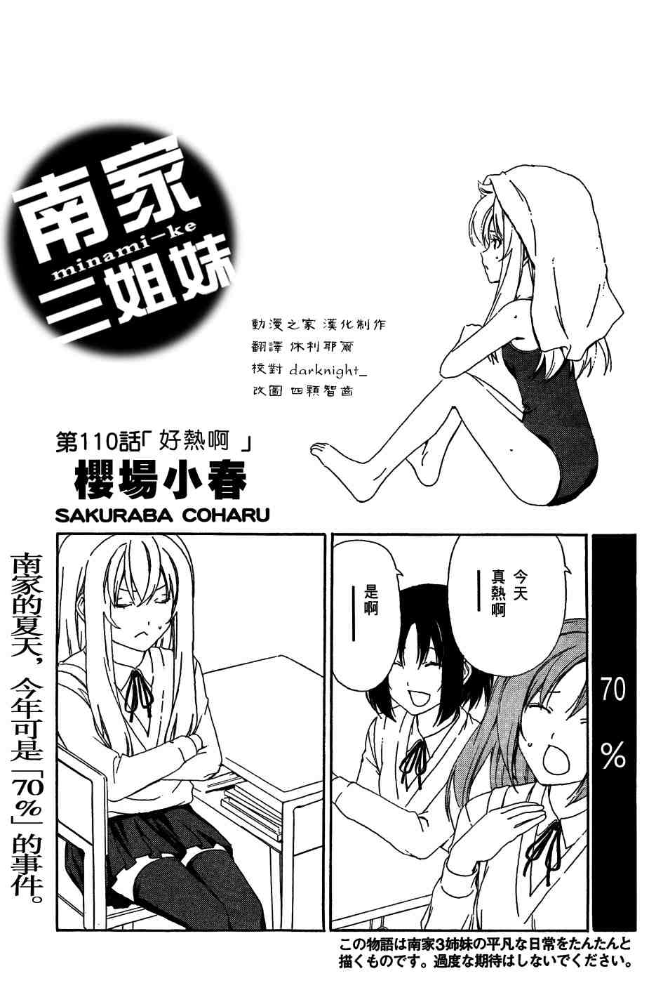 《南家三姊妹》漫画 108-111集