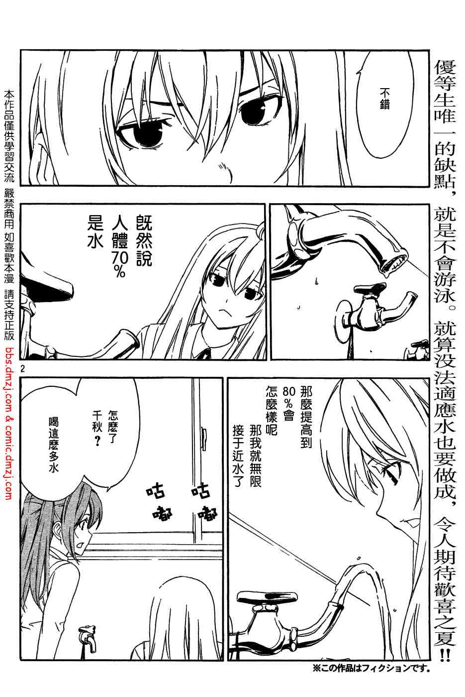 《南家三姊妹》漫画 108-111集