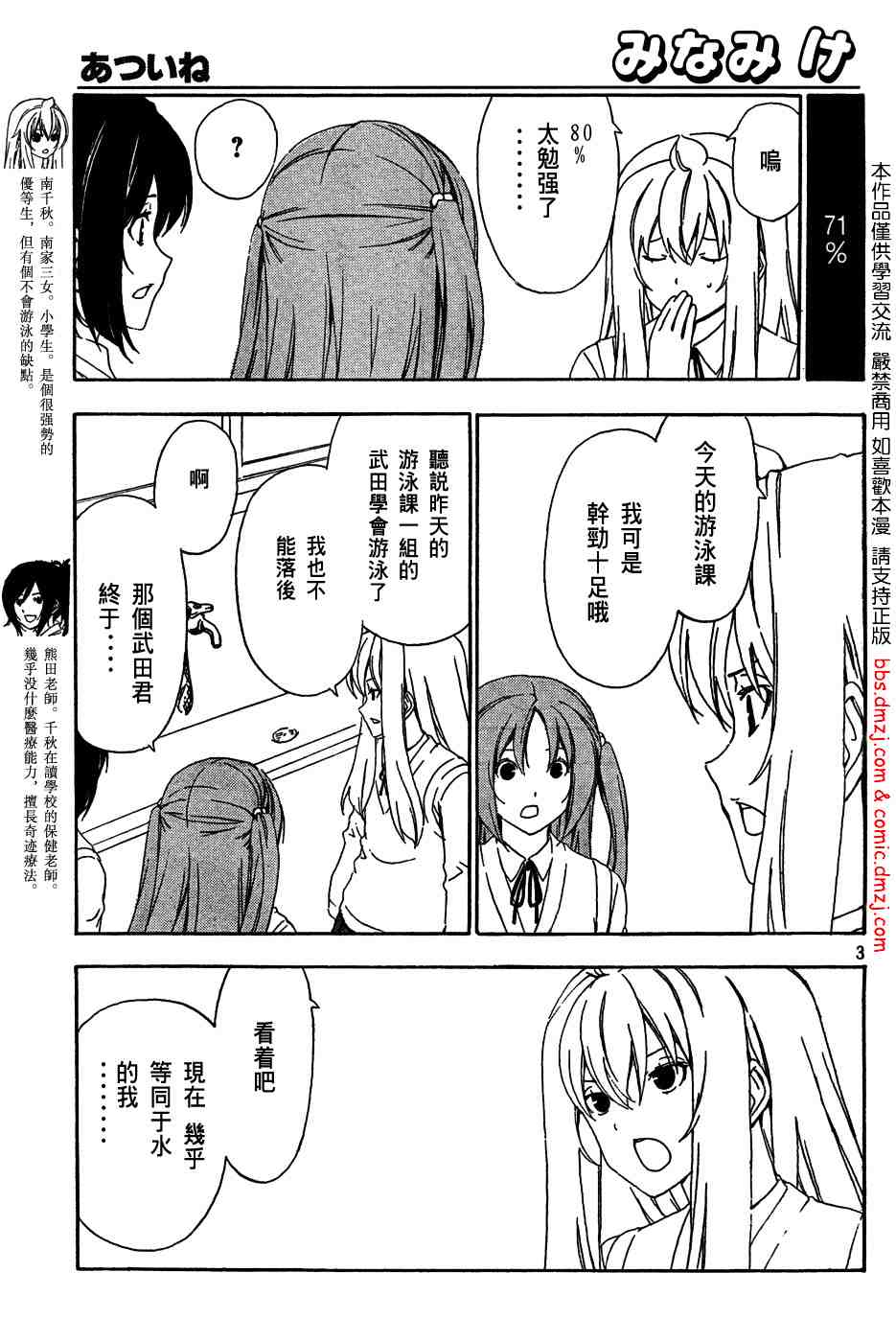 《南家三姊妹》漫画 108-111集