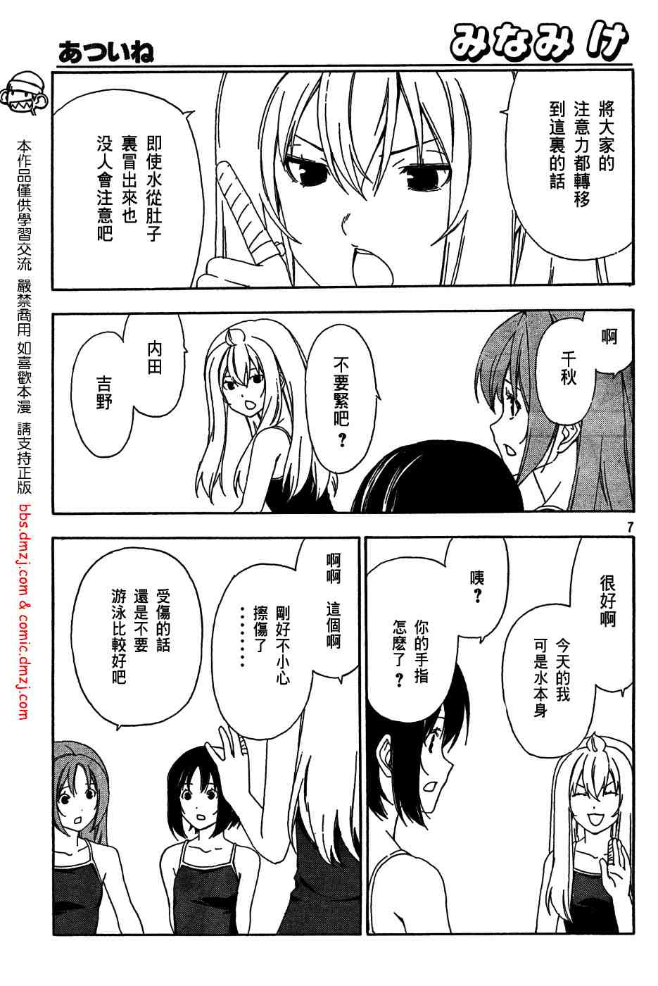 《南家三姊妹》漫画 108-111集