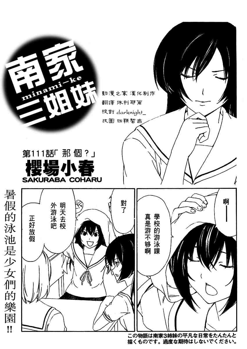 《南家三姊妹》漫画 108-111集