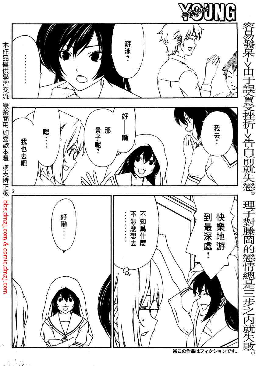 《南家三姊妹》漫画 108-111集