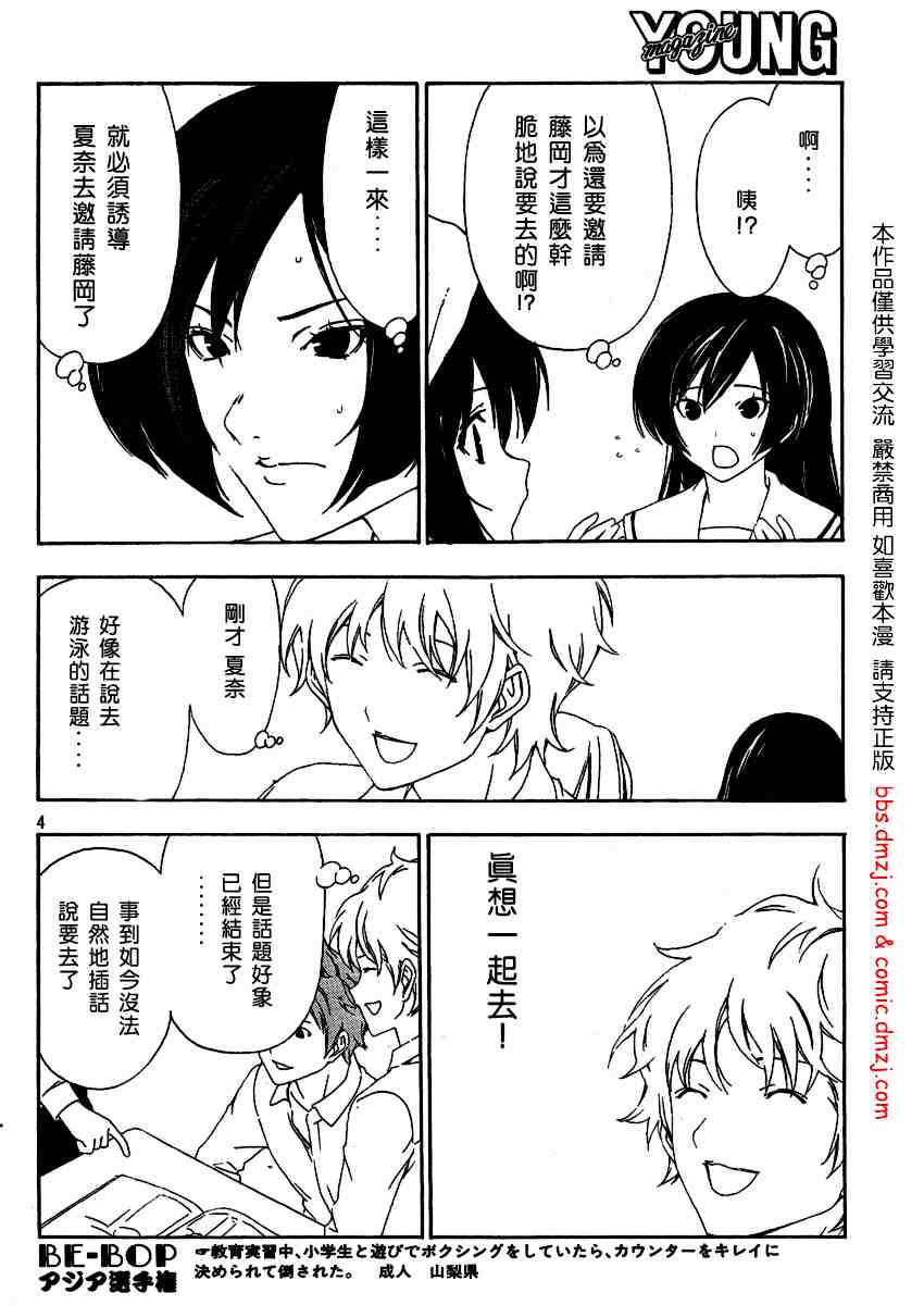 《南家三姊妹》漫画 108-111集