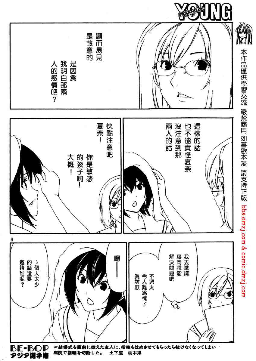 《南家三姊妹》漫画 108-111集