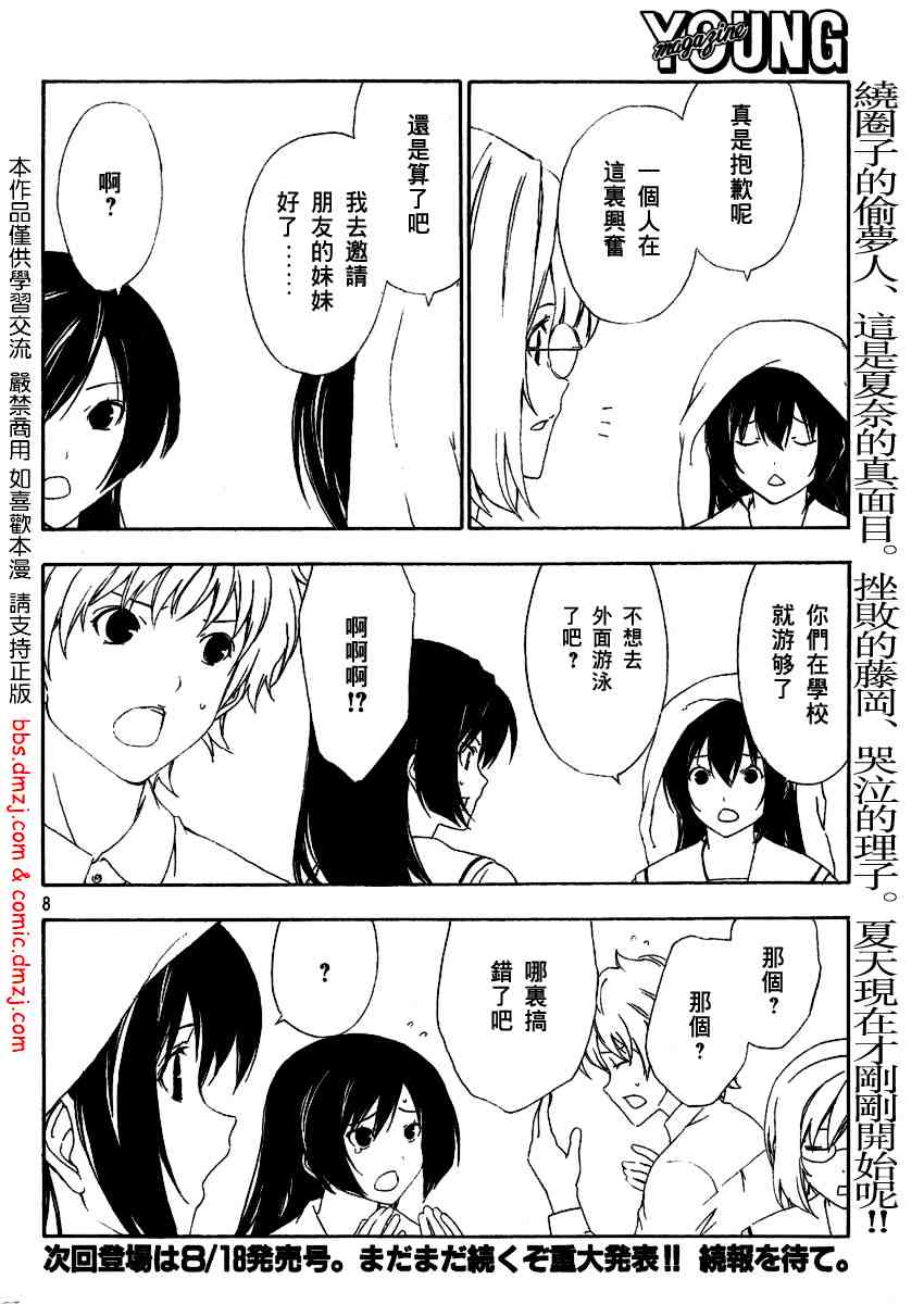 《南家三姊妹》漫画 108-111集