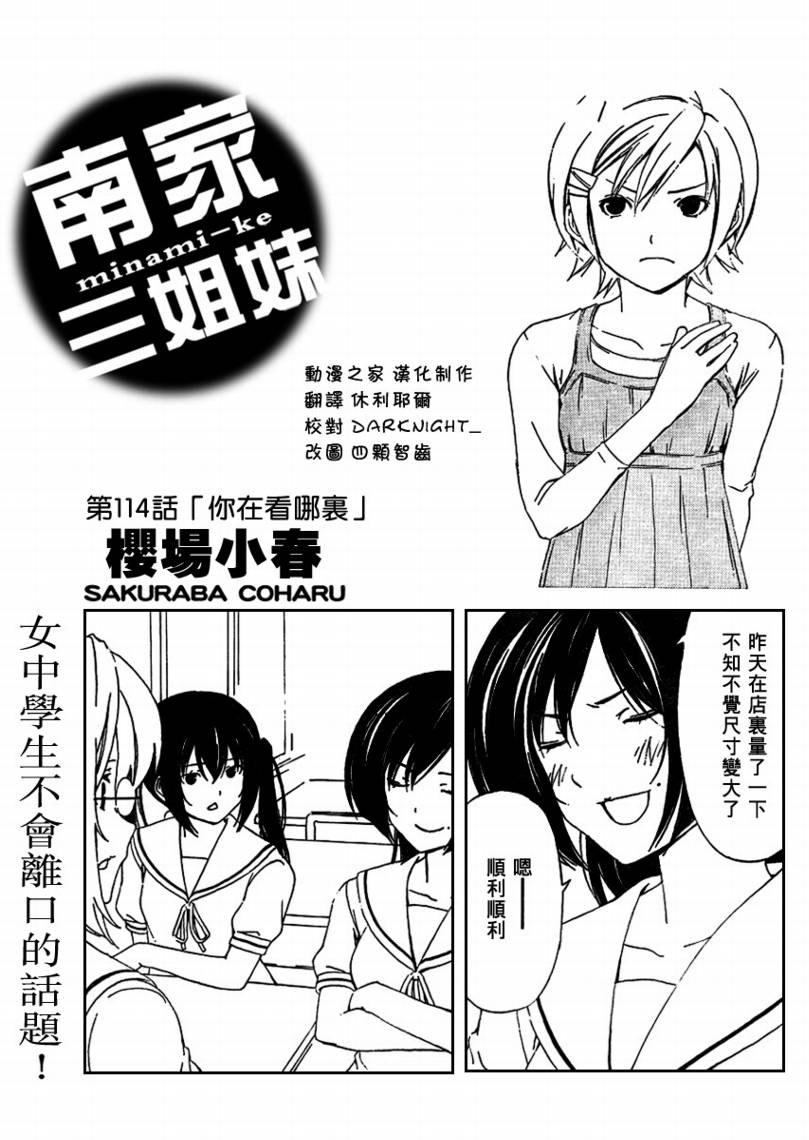 《南家三姊妹》漫画 114集