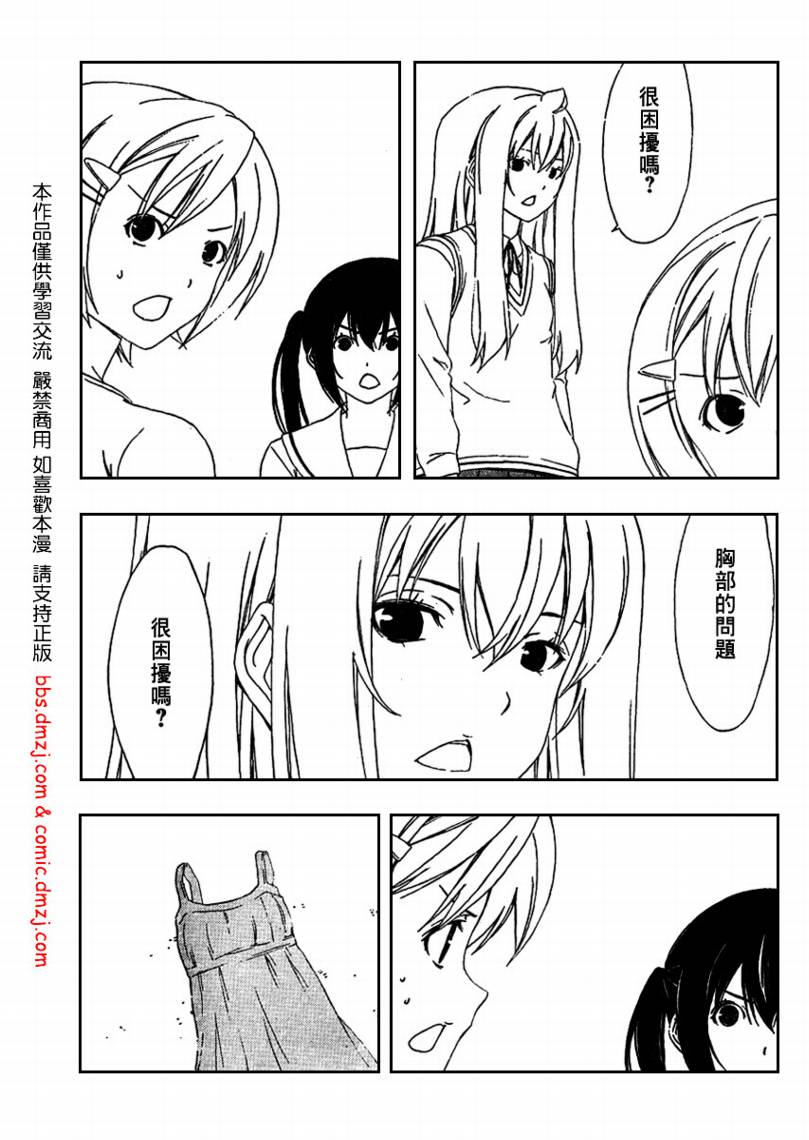 《南家三姊妹》漫画 114集