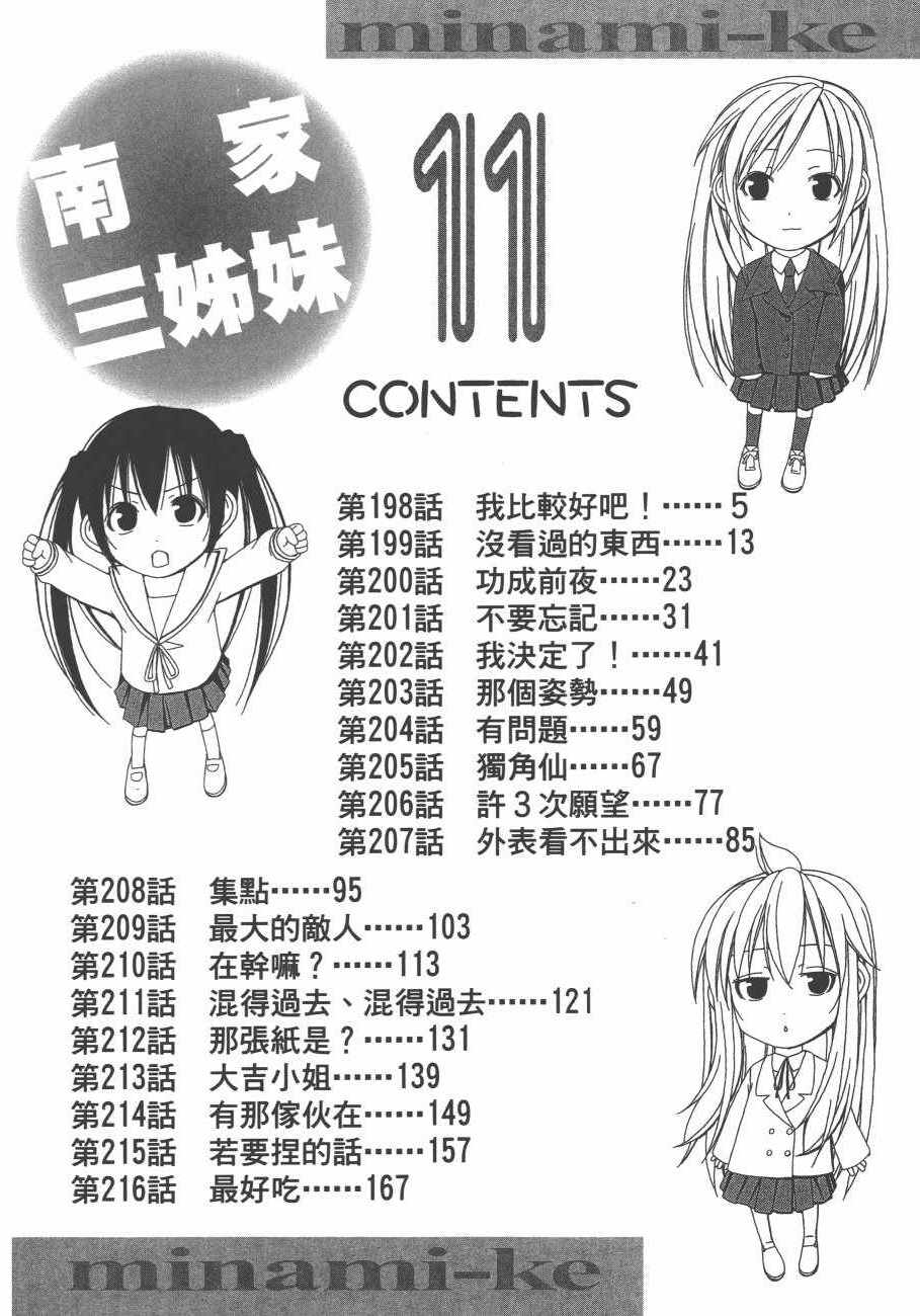 《南家三姊妹》漫画 11卷