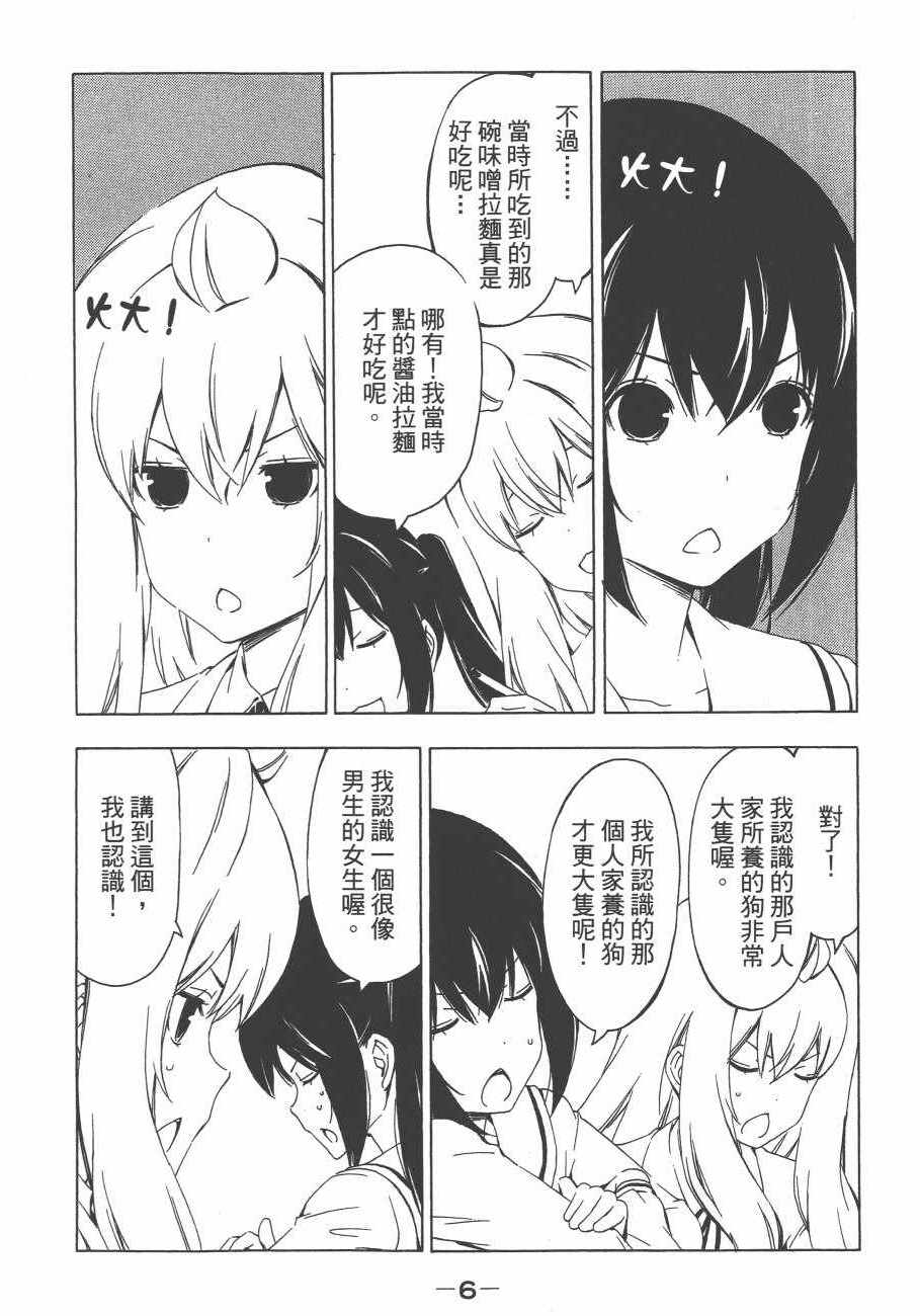 《南家三姊妹》漫画 11卷