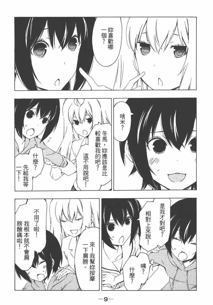 《南家三姊妹》漫画 11卷