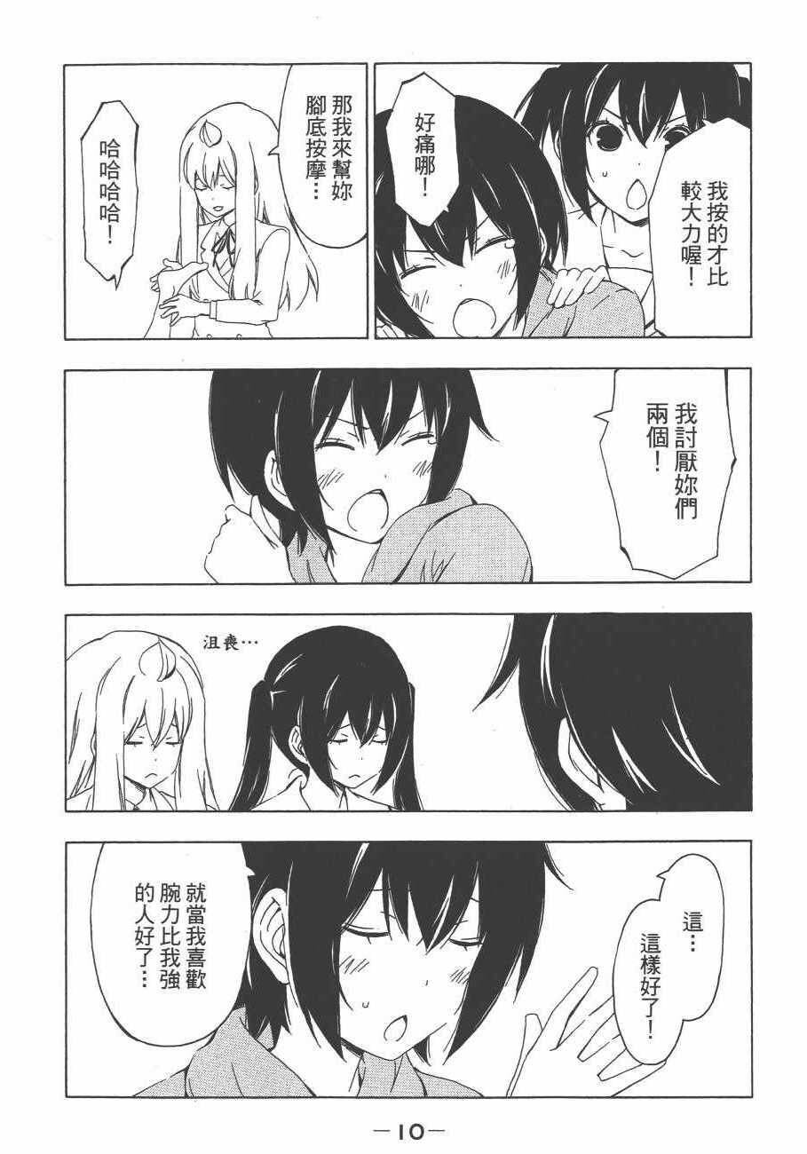 《南家三姊妹》漫画 11卷