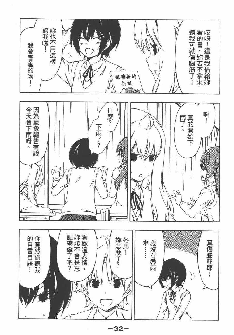 《南家三姊妹》漫画 11卷