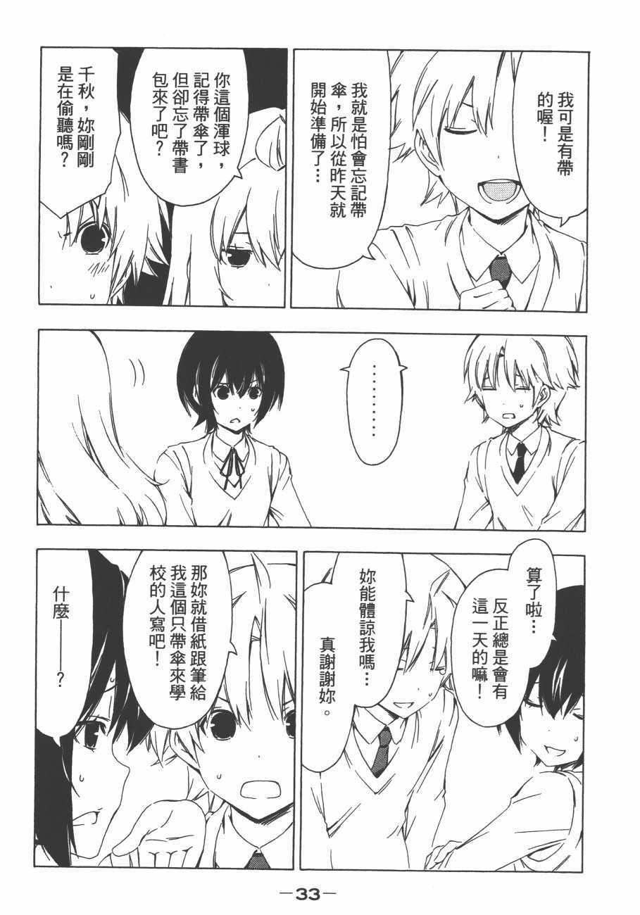 《南家三姊妹》漫画 11卷