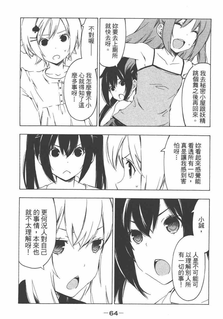 《南家三姊妹》漫画 11卷