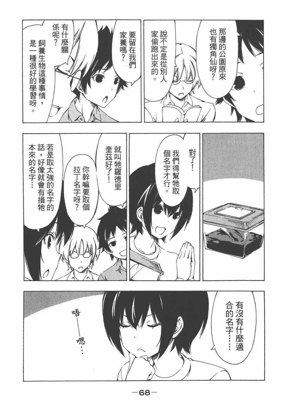 《南家三姊妹》漫画 11卷