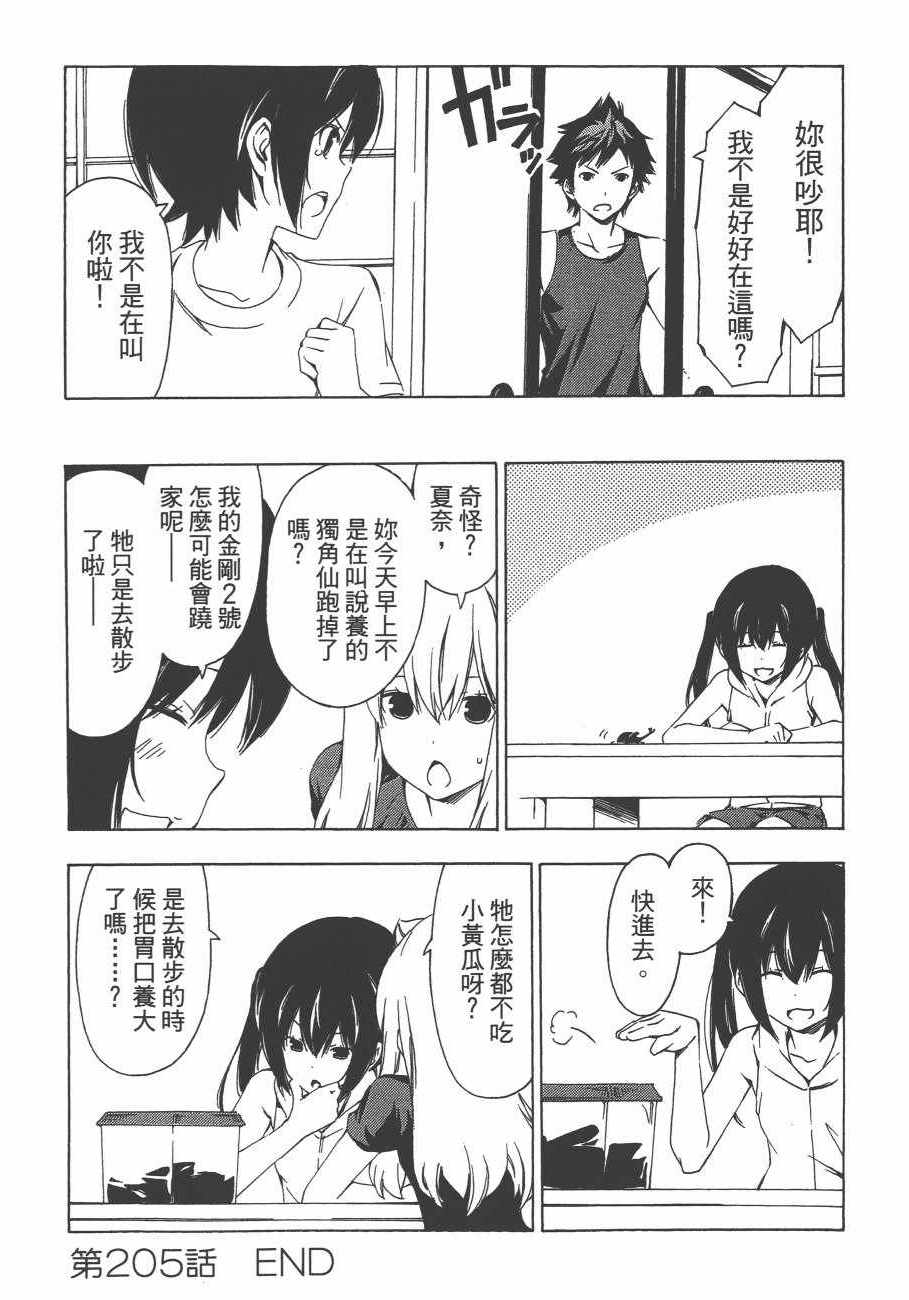 《南家三姊妹》漫画 11卷