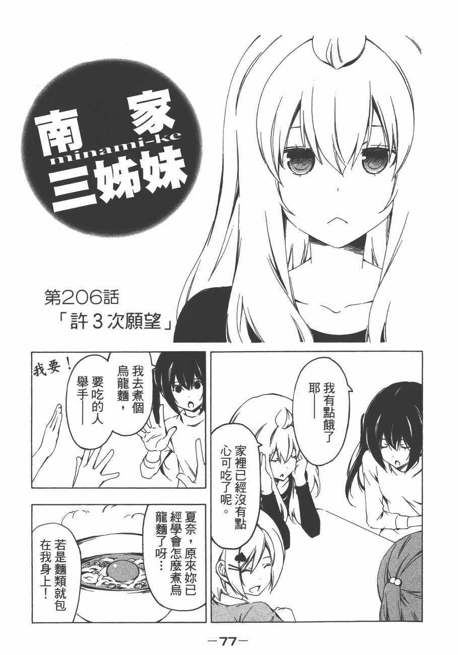 《南家三姊妹》漫画 11卷