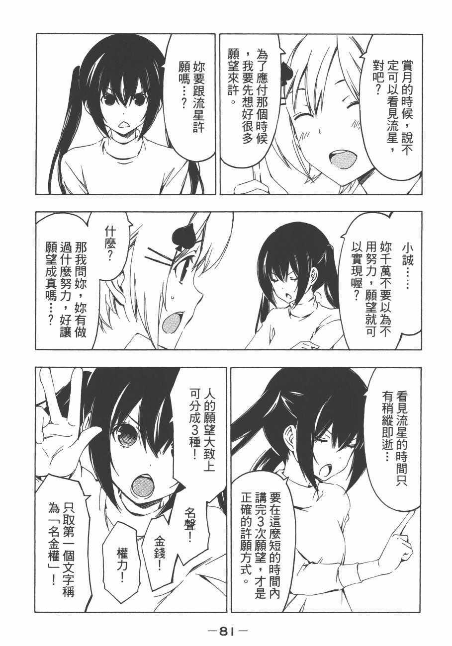 《南家三姊妹》漫画 11卷