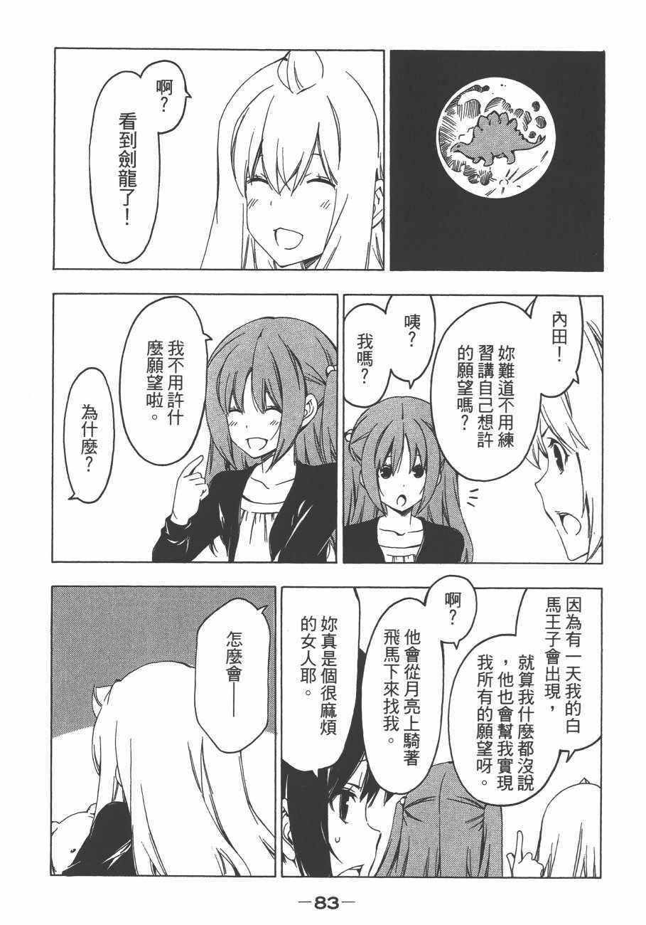 《南家三姊妹》漫画 11卷