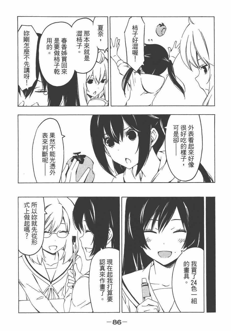 《南家三姊妹》漫画 11卷