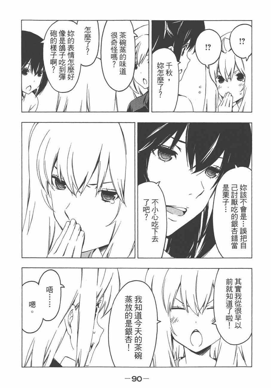 《南家三姊妹》漫画 11卷