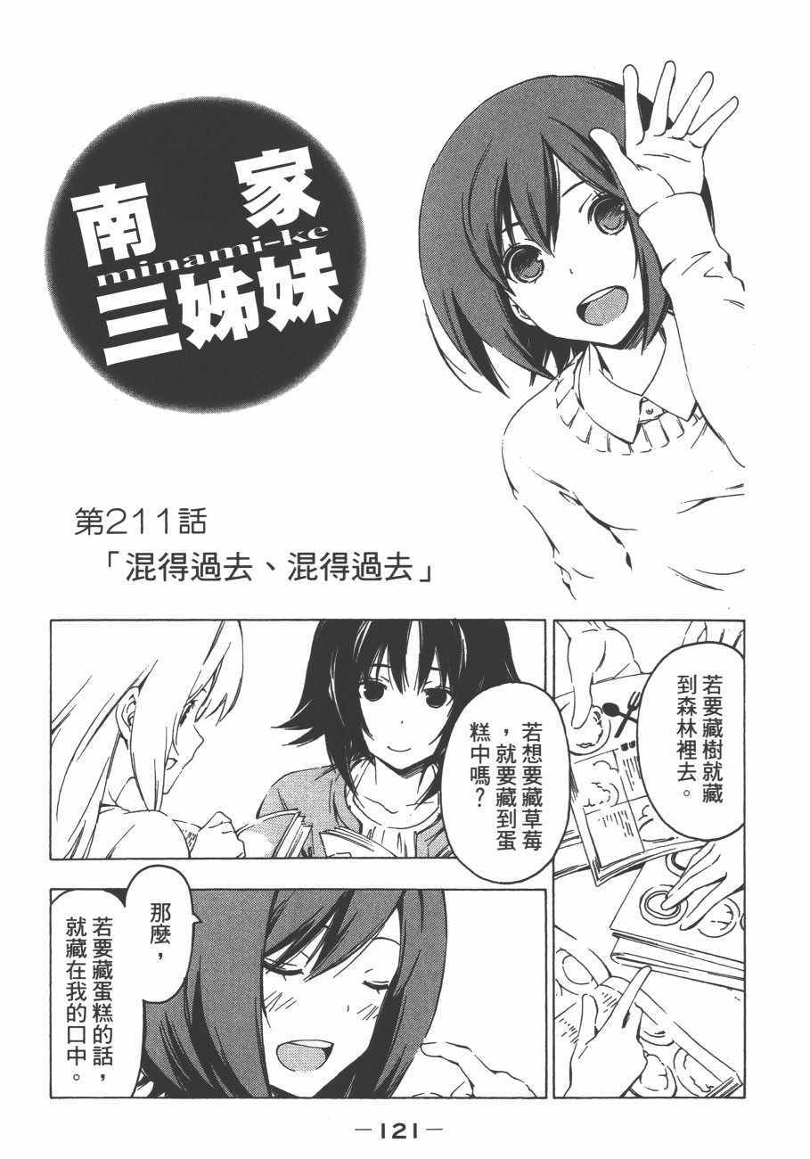 《南家三姊妹》漫画 11卷