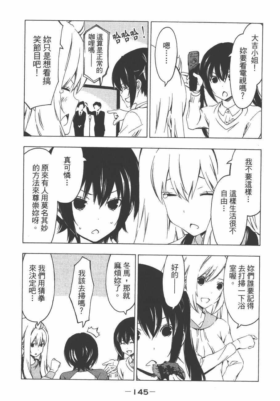 《南家三姊妹》漫画 11卷