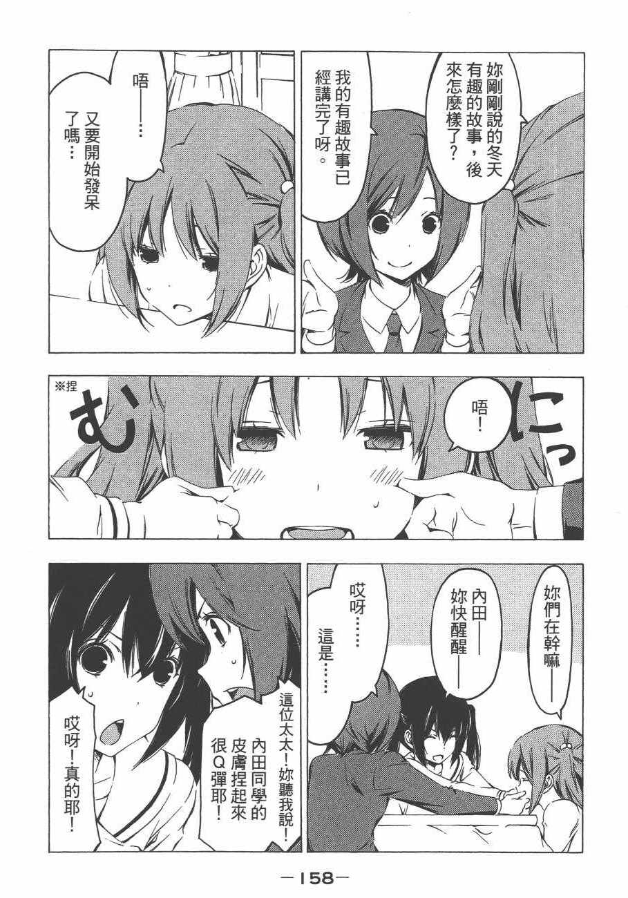 《南家三姊妹》漫画 11卷