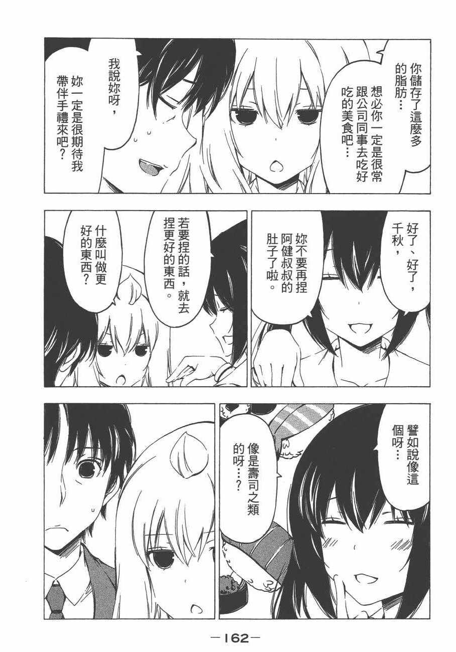 《南家三姊妹》漫画 11卷