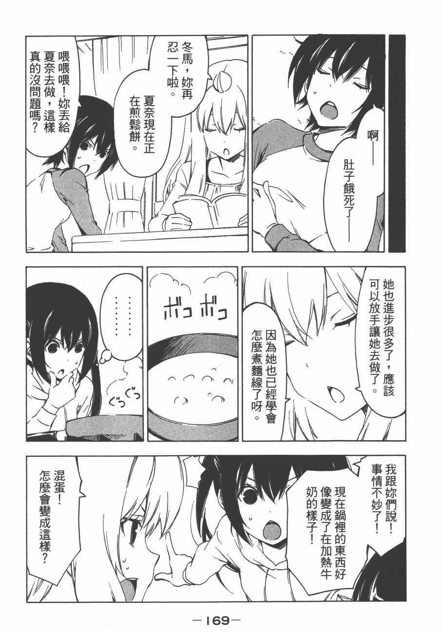 《南家三姊妹》漫画 11卷