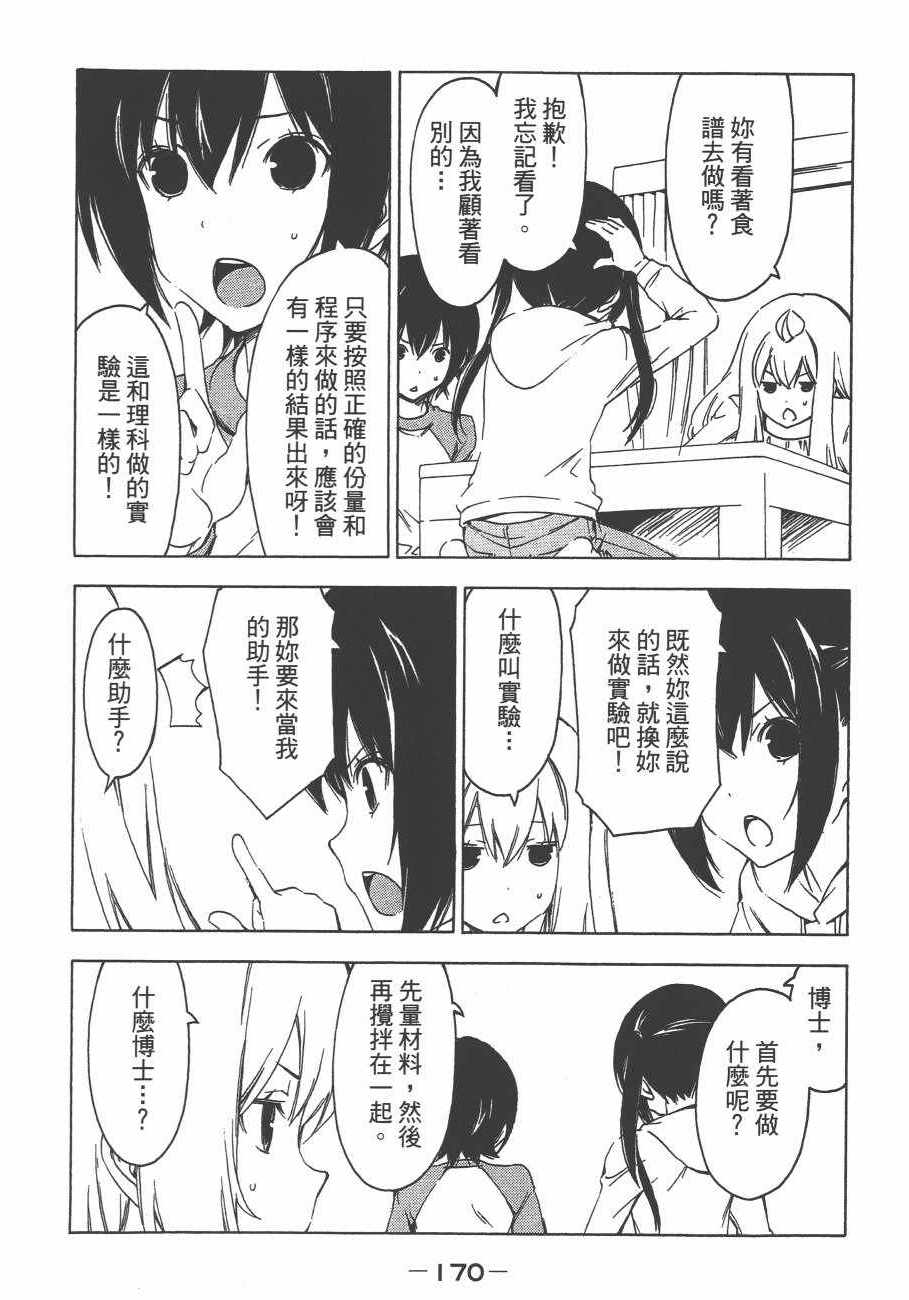 《南家三姊妹》漫画 11卷