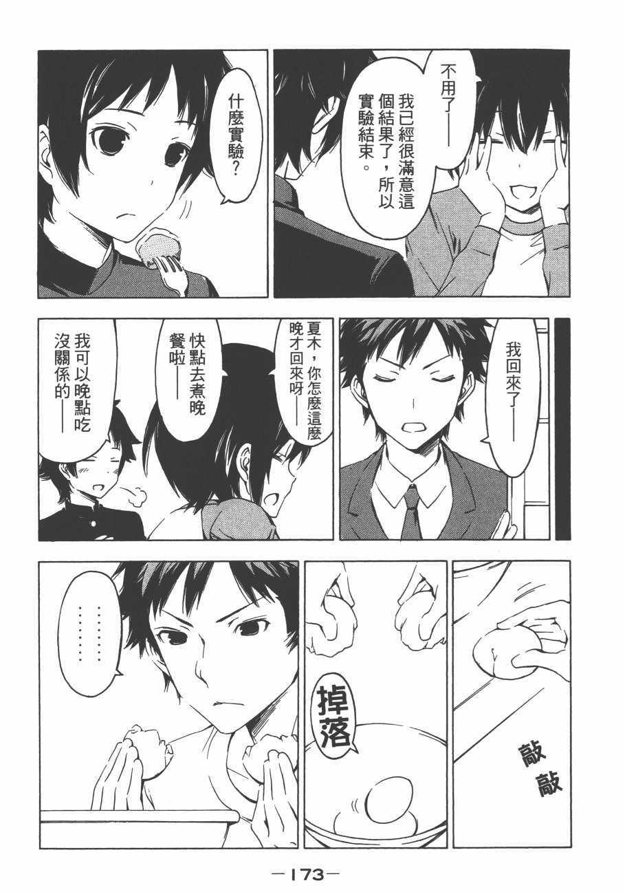 《南家三姊妹》漫画 11卷