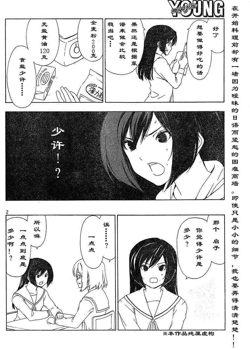 《南家三姊妹》漫画 120集