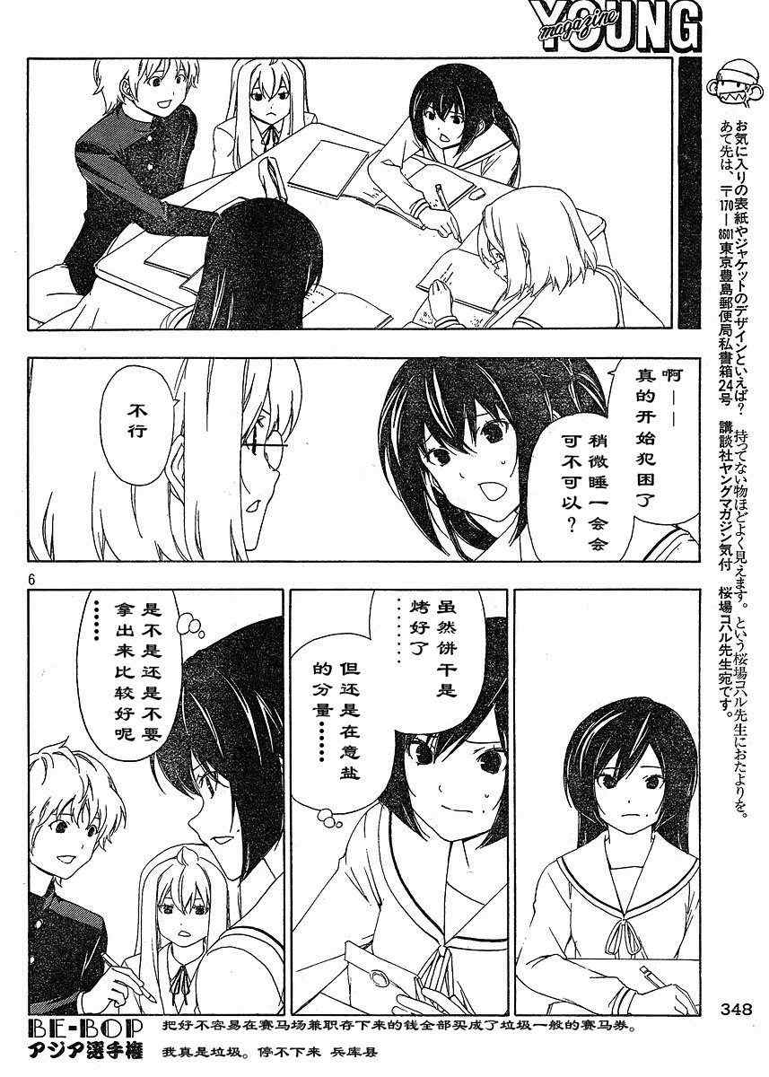 《南家三姊妹》漫画 120集