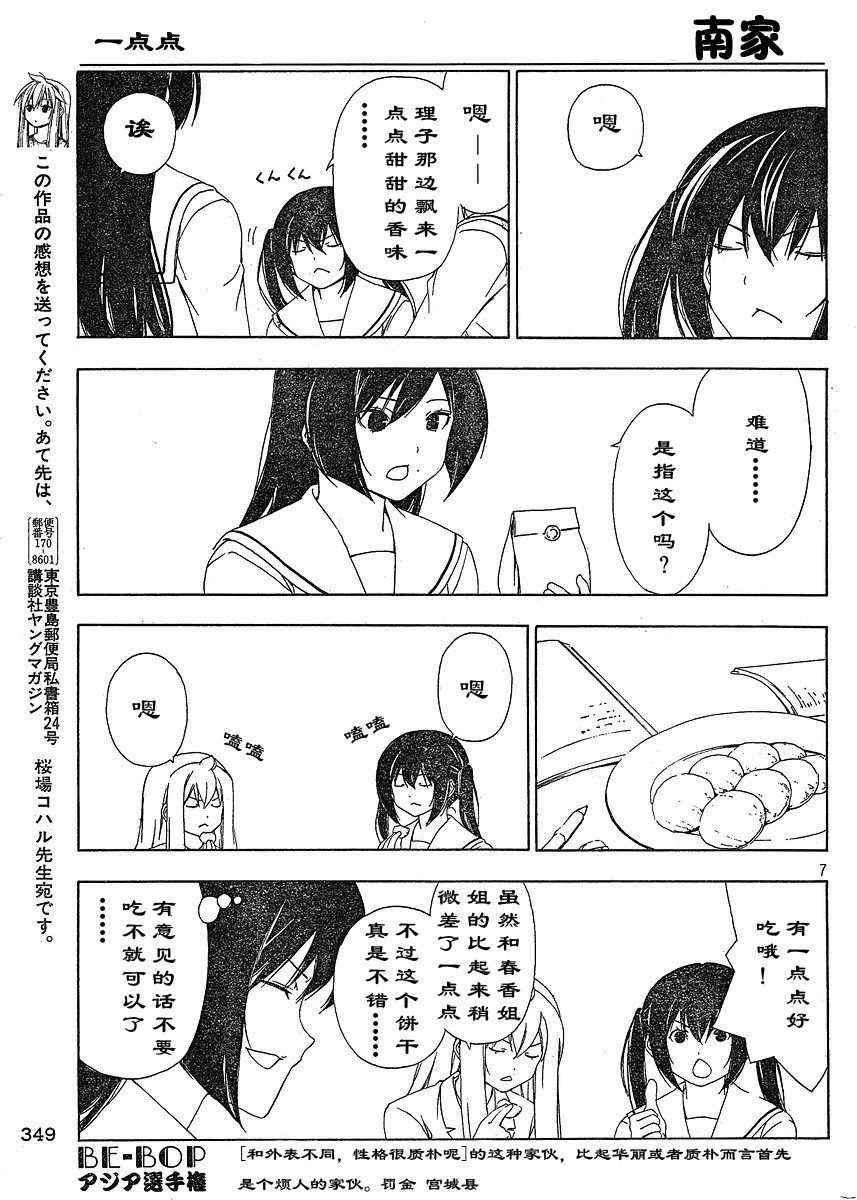 《南家三姊妹》漫画 120集