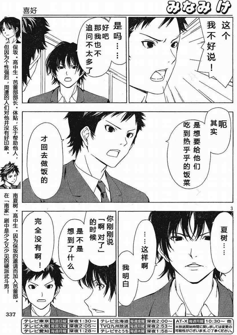 《南家三姊妹》漫画 124集