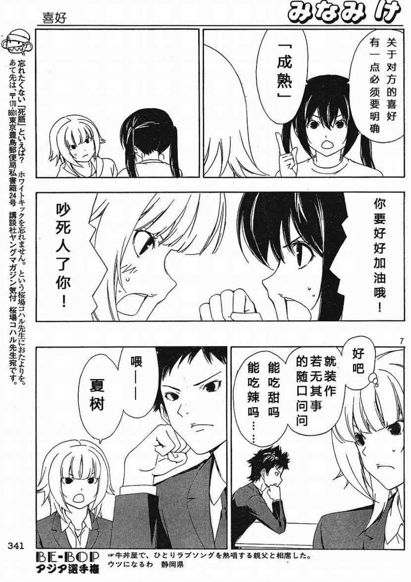 《南家三姊妹》漫画 124集