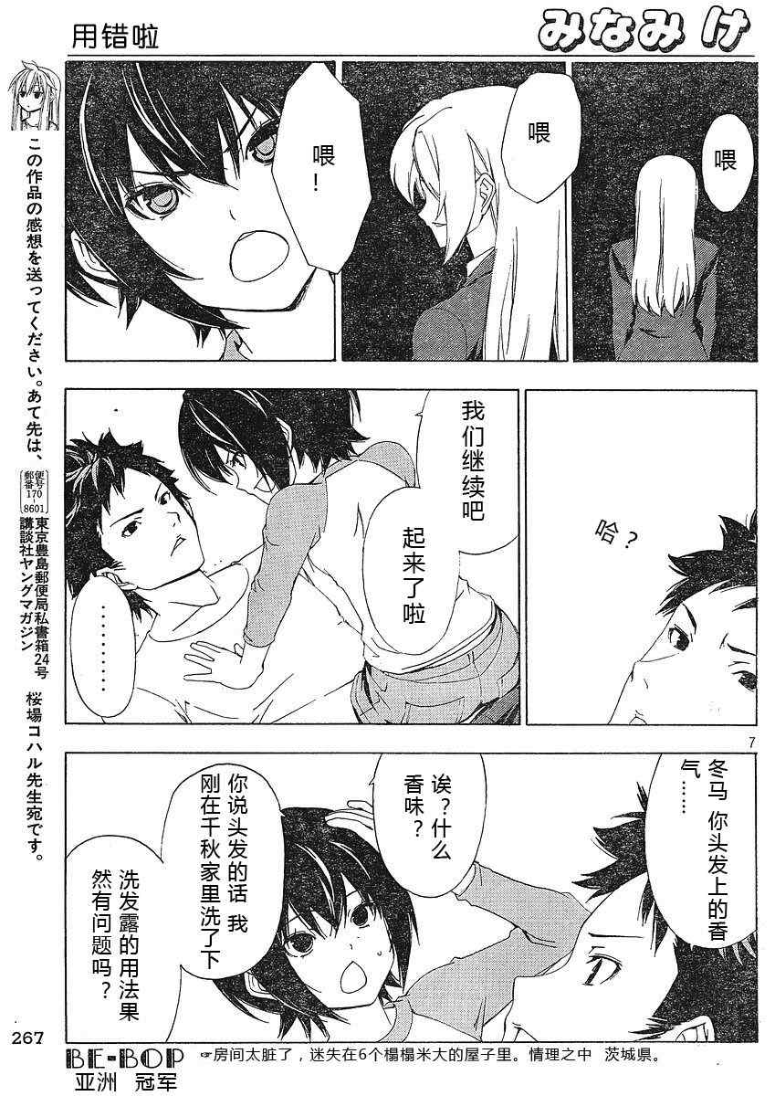 《南家三姊妹》漫画 125集