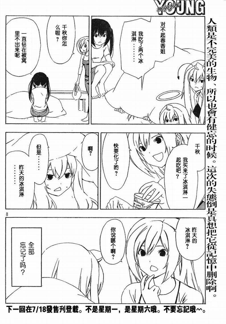 《南家三姊妹》漫画 130集