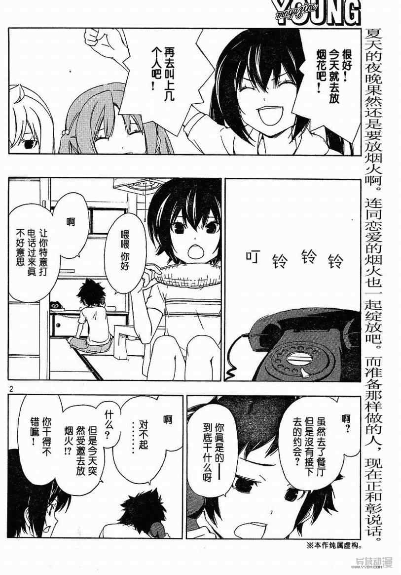 《南家三姊妹》漫画 132集